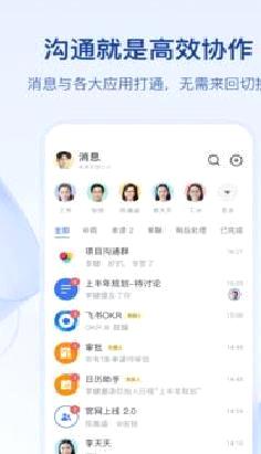 飞书手机版 官方版v5.20.4