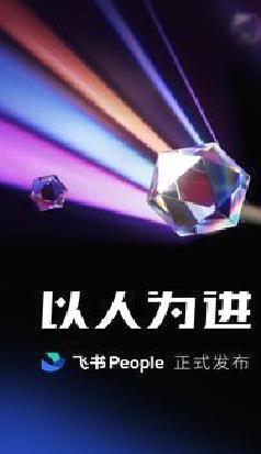 飞书手机版 官方版v5.20.4