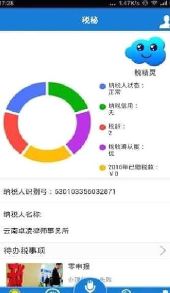 云南国税APP 安卓版V3.0[暂未上线]