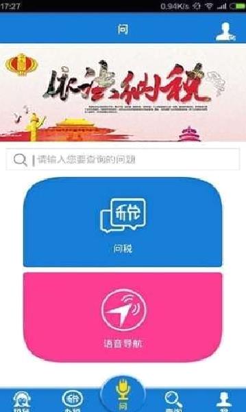 云南国税APP 安卓版V3.0[暂未上线]