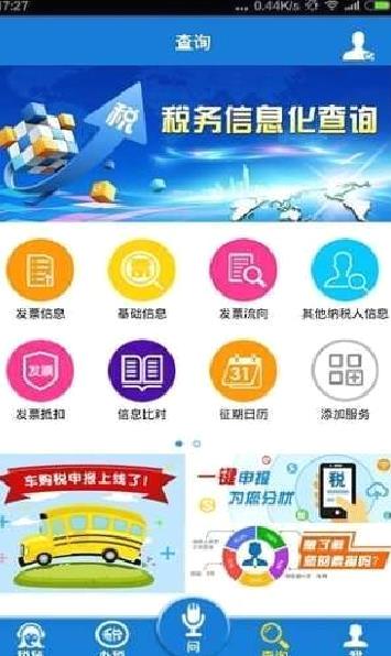 云南国税APP 安卓版V3.0[暂未上线]