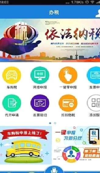 云南国税APP 安卓版V3.0[暂未上线]