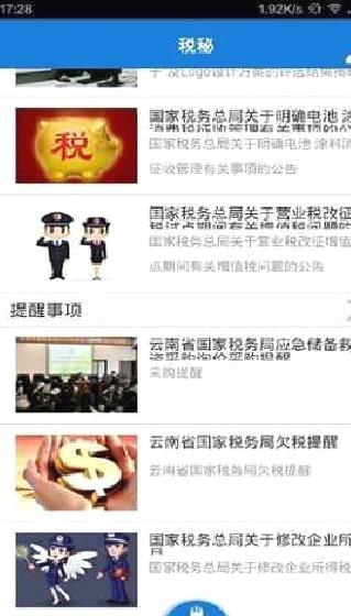 云南国税APP 安卓版V3.0[暂未上线]