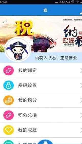 云南国税APP 安卓版V3.0[暂未上线]