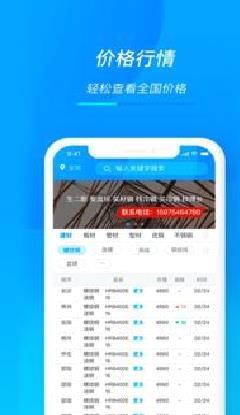 天贸钢铁APP 官方版v1.6.0