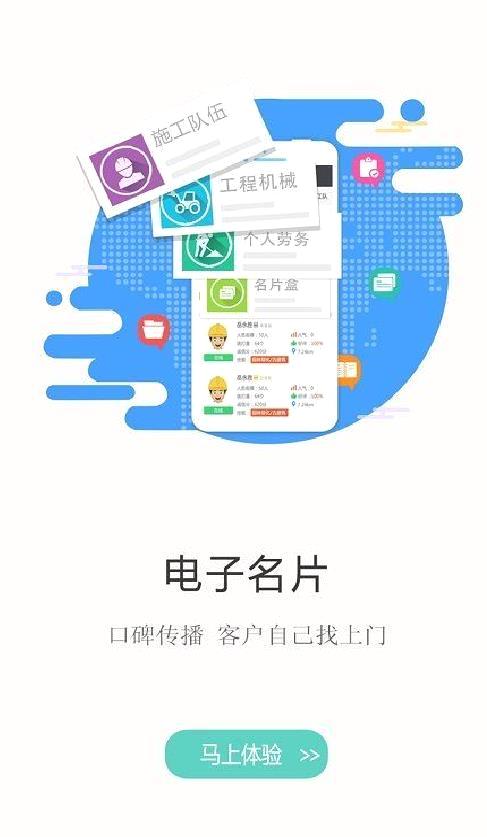 建程网手机版 官方版v3.4.7