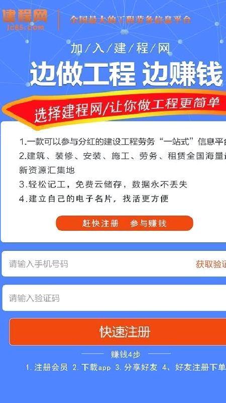 建程网手机版 官方版v3.4.7