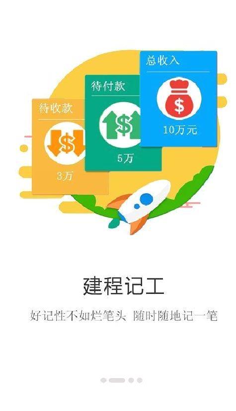 建程网手机版 官方版v3.4.7