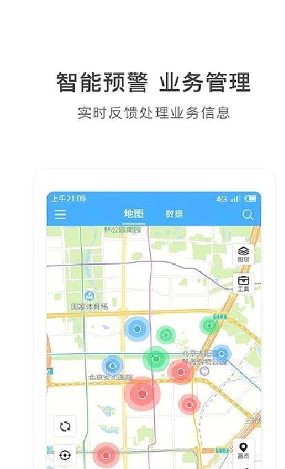 地图慧行业版 免费版v1.3.6