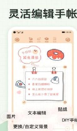 微手帐(电子手账本) 安卓版v2.0.3