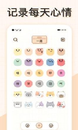 微手帐(电子手账本) 安卓版v2.0.3