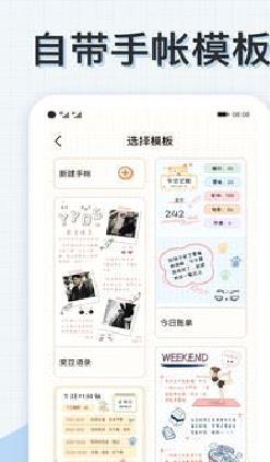 微手帐(电子手账本) 安卓版v2.0.3