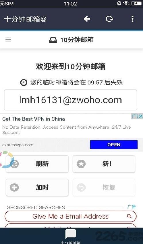 十分钟邮箱APP 官方版v2.0.0