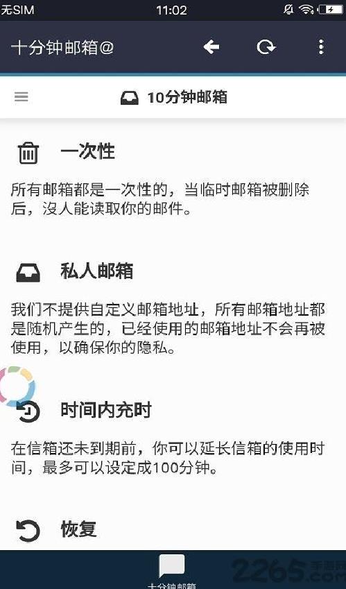十分钟邮箱APP 官方版v2.0.0