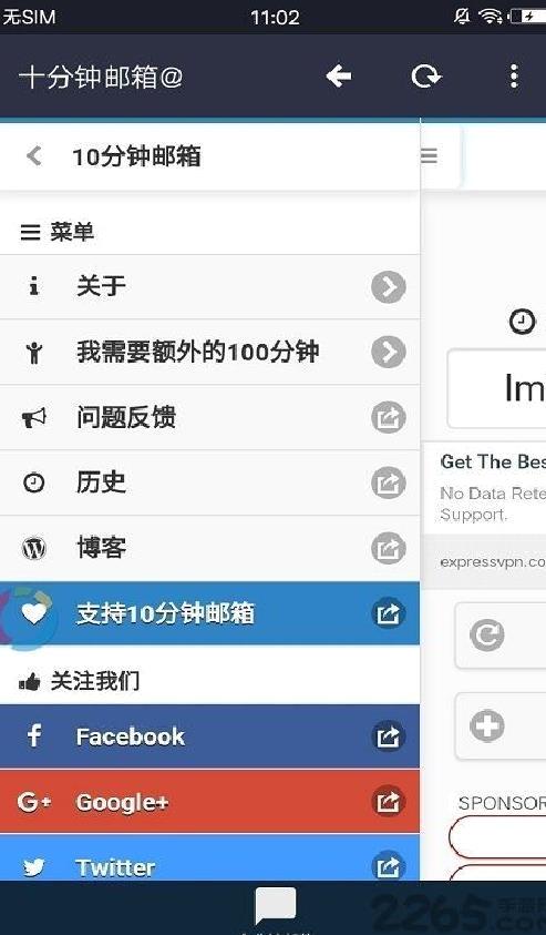 十分钟邮箱APP 官方版v2.0.0