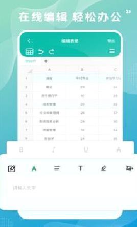 Excel表格制作 安卓版v2.3.1
