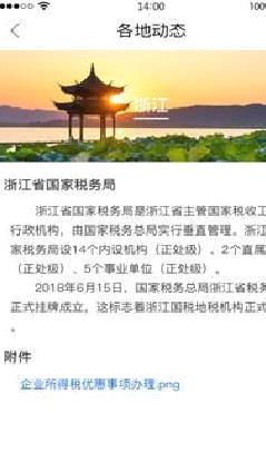 12366纳税服务APP 官方版v1.3.4