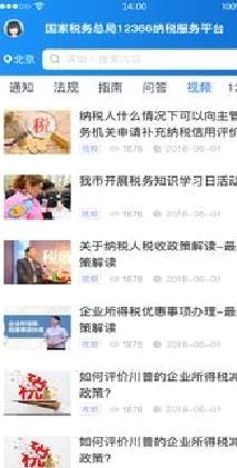 12366纳税服务APP 官方版v1.3.4