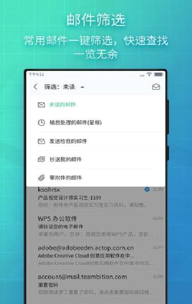 WPS邮箱 安卓版v5.2.2