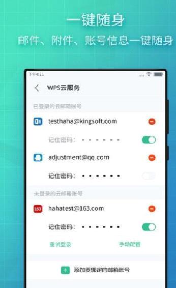 WPS邮箱 安卓版v5.2.2