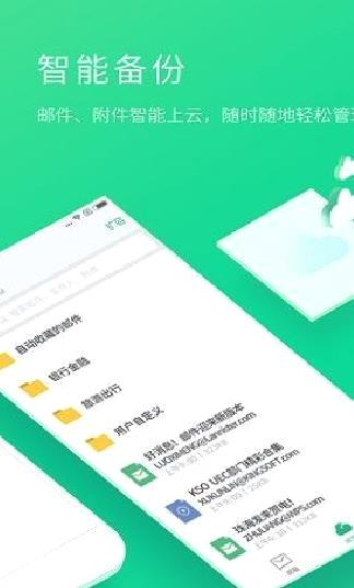 WPS邮箱 安卓版v5.2.2