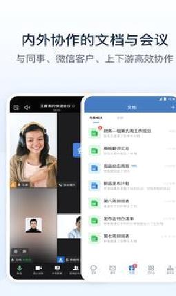 企业微信APP 最新版v4.1.6