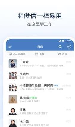 企业微信APP 最新版v4.1.6