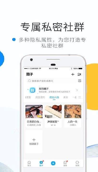 微密圈 官方版v6.2.0