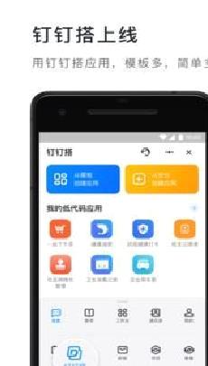 钉钉APP 官方版v6.6.20