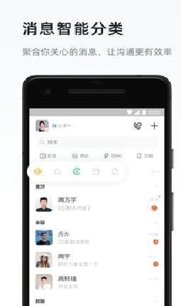 钉钉APP 官方版v6.6.20