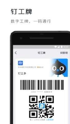 钉钉APP 官方版v6.6.20