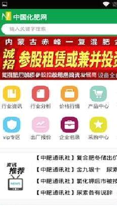 中国化肥网 官方版v13.5