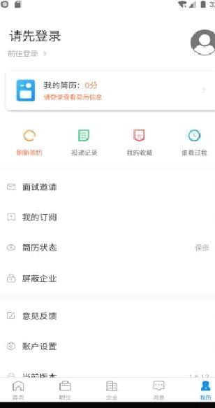 通辽团人才网 官方版v2.4.3