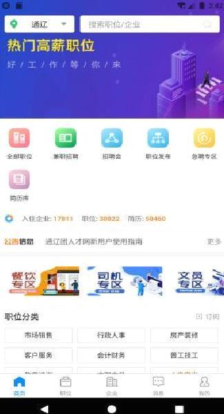 通辽团人才网 官方版v2.4.3