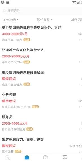通辽团人才网 官方版v2.4.3