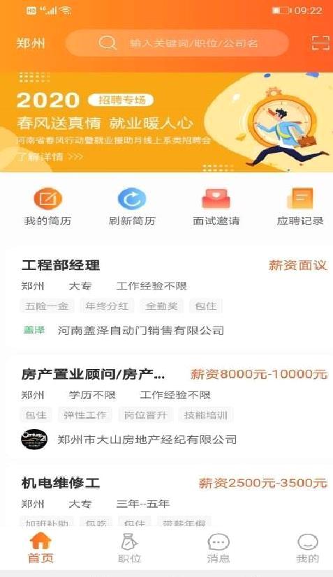 九博人才网 官方版v5.3.9