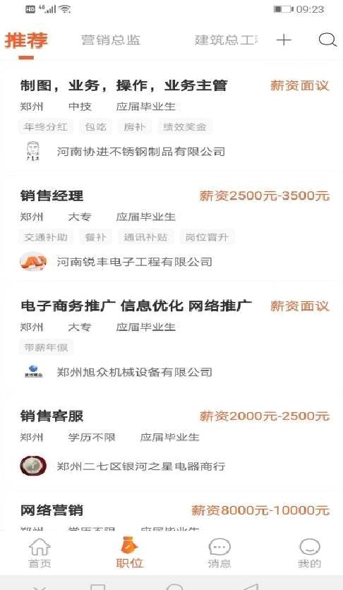 九博人才网 官方版v5.3.9