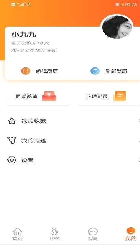 九博人才网 官方版v5.3.9