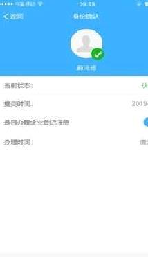 北京企业登记e窗通(北京工商登记) 官方版v1.1.28
