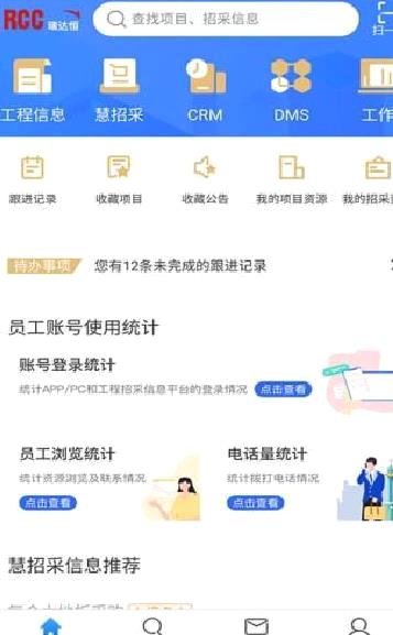 RCC工程招采APP 官方版v4.7.2