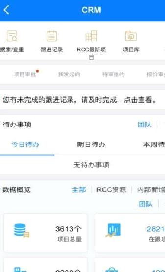 RCC工程招采APP 官方版v4.7.2
