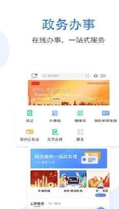 广州公积金(穗好办) 官方版v2.5.20