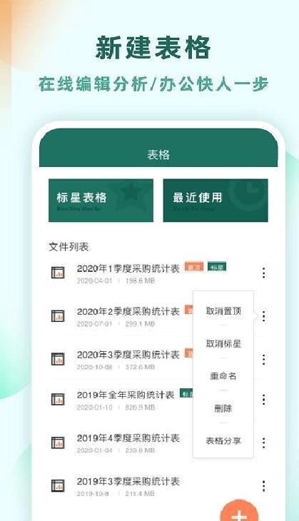 Excel表格制作APP v2.2.1 安卓免费版