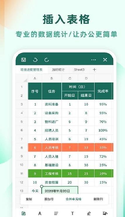Excel表格制作APP v2.2.1 安卓免费版