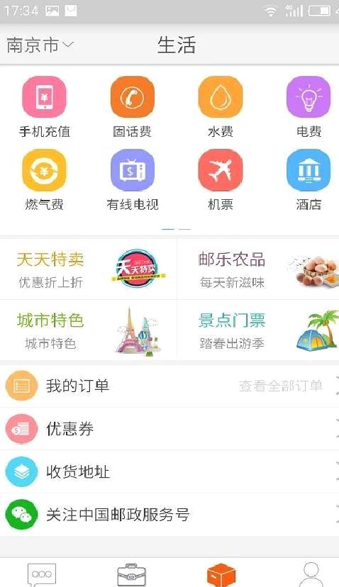 中国邮政员工自助 官方版v2.153.1828