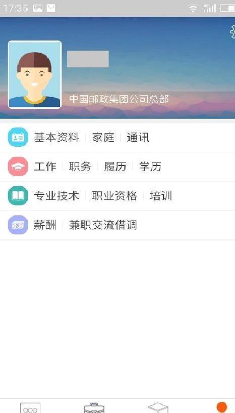 中国邮政员工自助 官方版v2.153.1828
