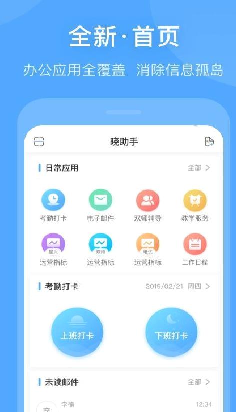 晓助手安卓版 官方版v4.15.8