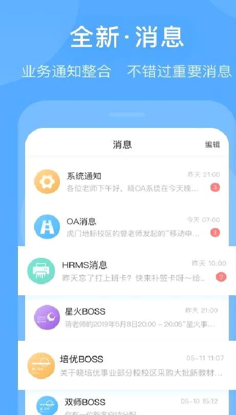 晓助手安卓版 官方版v4.15.8