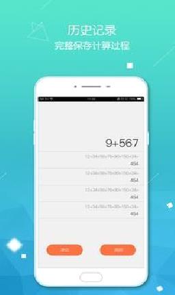 计算器APP 安卓版v3.2.28