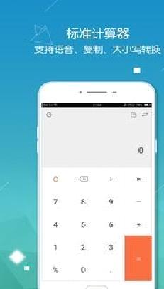 计算器APP 安卓版v3.2.28